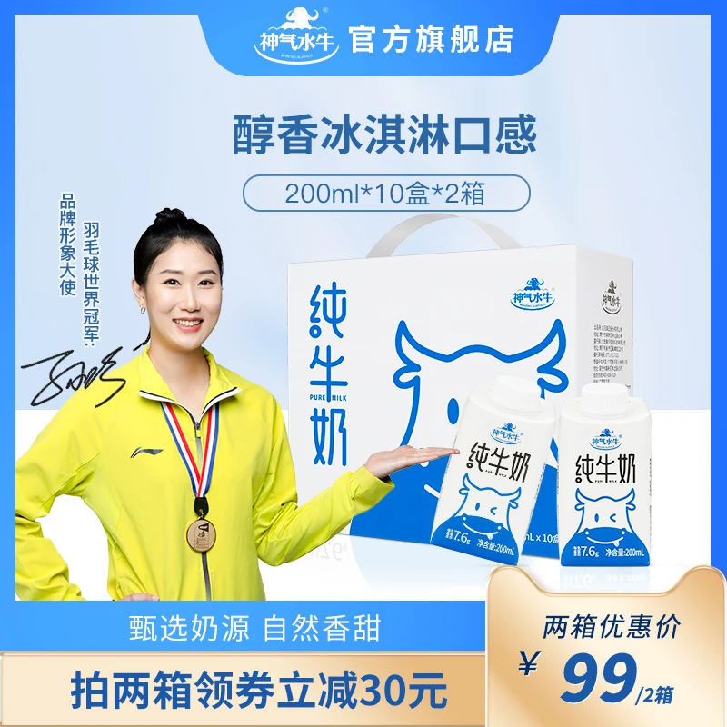 【主播推荐】皇氏乳业神气纯奶水牛奶3.8g乳蛋白早餐奶全脂200ml