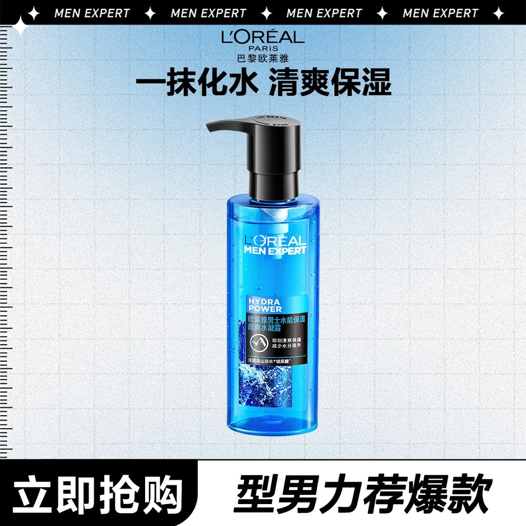 欧莱雅男士爽肤水男保湿补水凝露控油滋润护肤品夏季清爽不黏腻