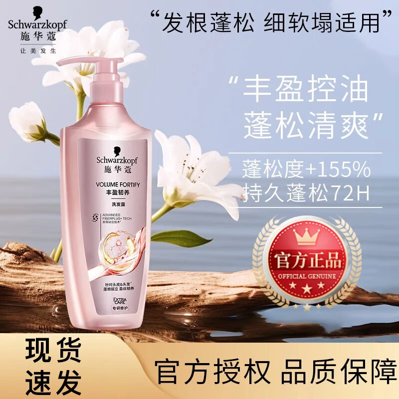 施华蔻丰盈韧养洗发水 控油蓬松柔顺补水洗发露 改善毛躁无硅油