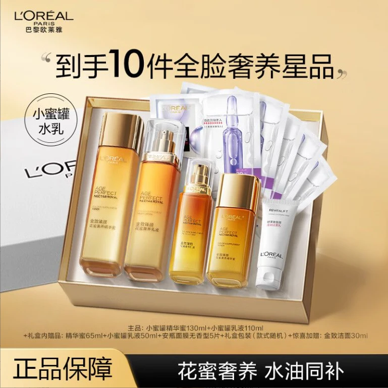 欧莱雅小蜜罐水乳套装补水保湿抗皱紧致化妆品护肤品套装圣诞礼物