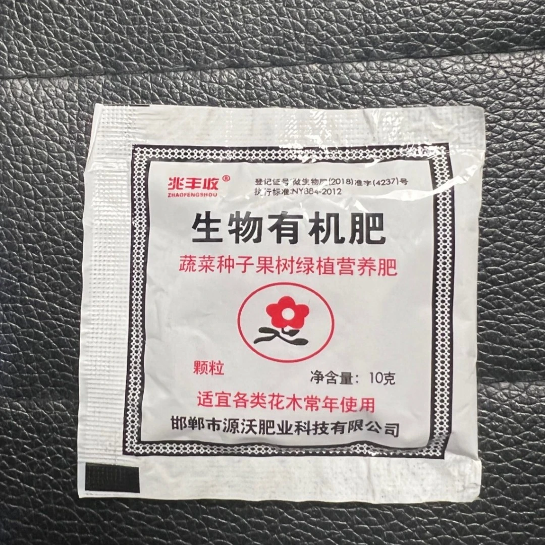 肥料