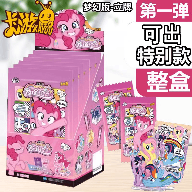 正版卡游小马宝莉友谊绘影梦幻版亚克力立牌周边整盒卡片摆件盲盒