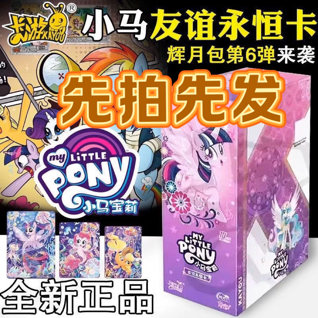 卡游辉月6弹一整盒小马宝莉卡片正版SC卡友谊永恒公主卡牌随机