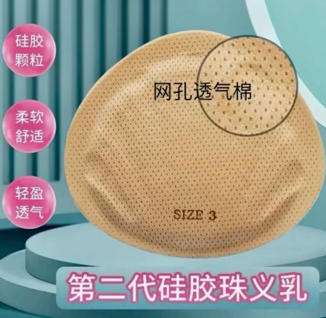 扇形义乳，乳腺术后专用硅胶颗粒义乳网孔透气舒适柔软轻盈女士