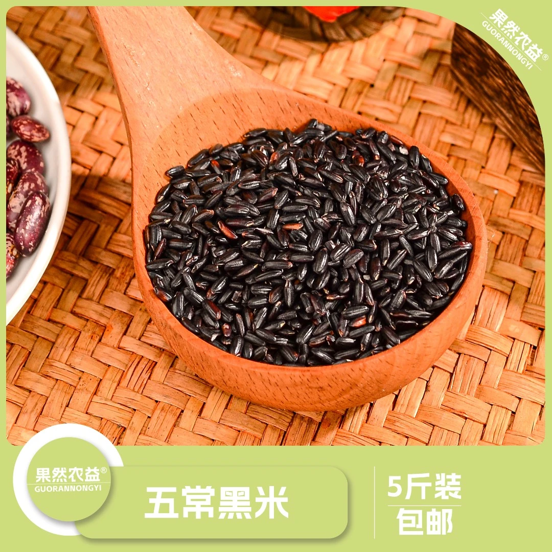 A新米黑米 5斤包邮颗粒饱满煮饭煮粥食用香甜好吃