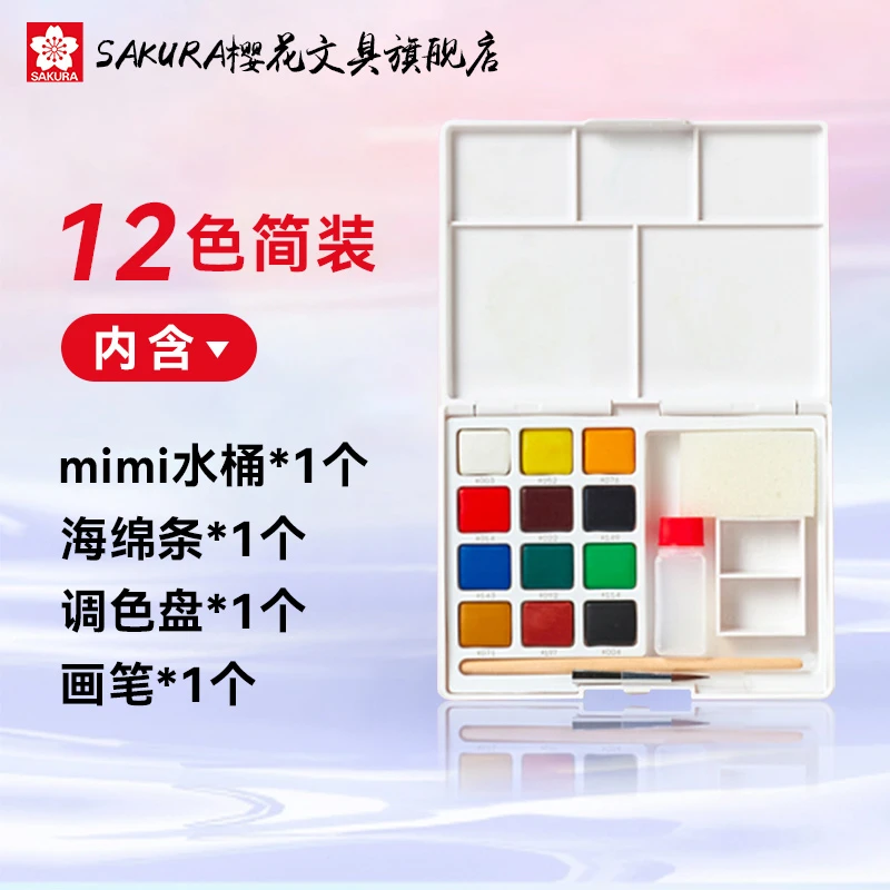 【儿童节礼物】樱花固体水彩颜料24/36色颜料套装初学手绘水彩画笔