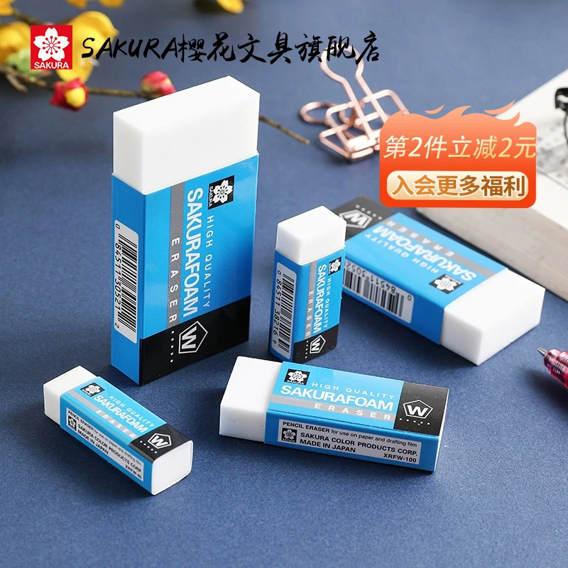 【热销】樱花爆款进口多色橡皮擦无痕绘画专业小学生日本用樱花橡皮