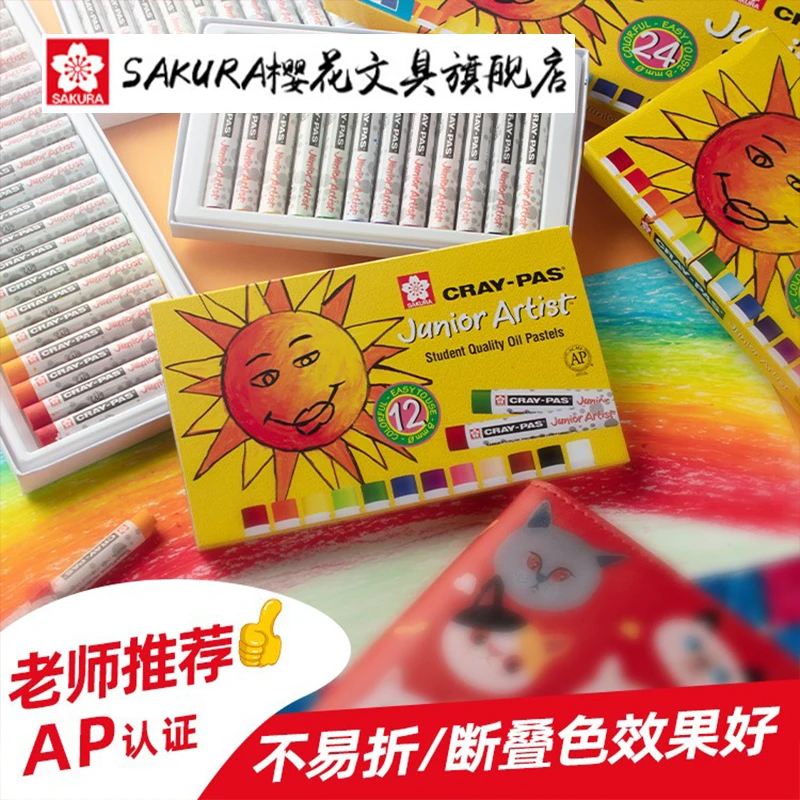 【儿童节礼物】日本进口樱花油画棒蜡笔小学生专用可水洗不脏手儿童