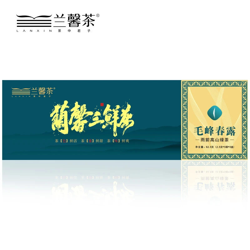 毛峰春露谷雨前高山绿茶兰馨三鲜茶62.5克/条独立小袋礼盒装