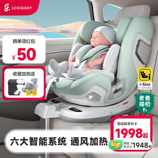 ledibaby乐蒂宝贝智能儿童安全座椅汽车婴儿宝宝0-12岁太空舱2Pro