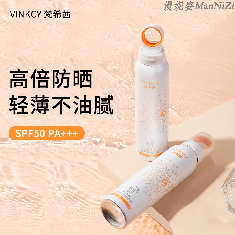 VINKCY梵希茜美萃防晒喷雾夏季补水保湿脸部舒缓修护高倍防紫外线