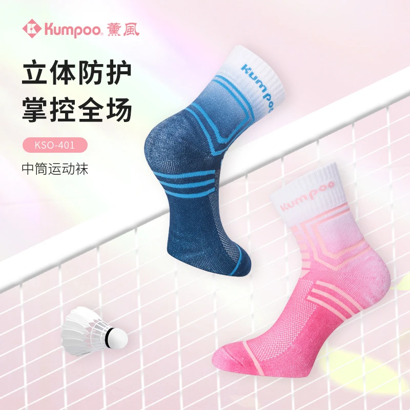 KUMPOO/薰风薰风专业羽毛球袜加厚毛巾透气中筒防滑减震KSO-401