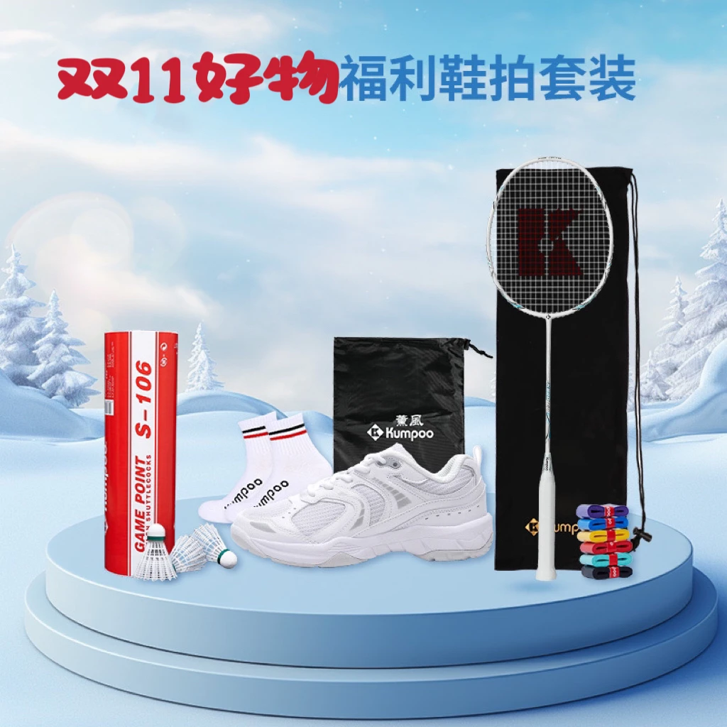 KUMPOO/薰风【入门鞋拍礼包】云动羽毛球鞋+K520pro羽毛球拍