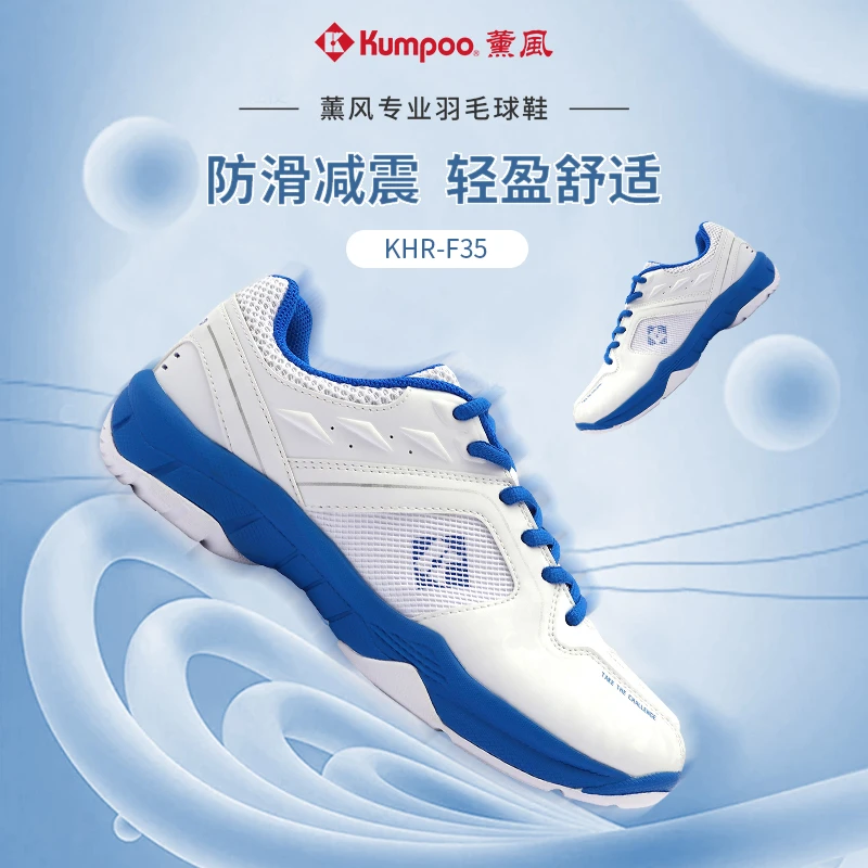KUMPOO/薰风男女羽毛球鞋训练比赛防滑耐磨抗扭轻量带碳板F35送袜