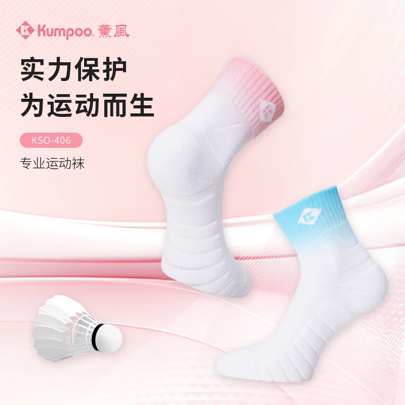 KUMPOO/薰风新款羽毛球袜加厚防滑耐磨透气舒适吸汗运动袜KSO-406