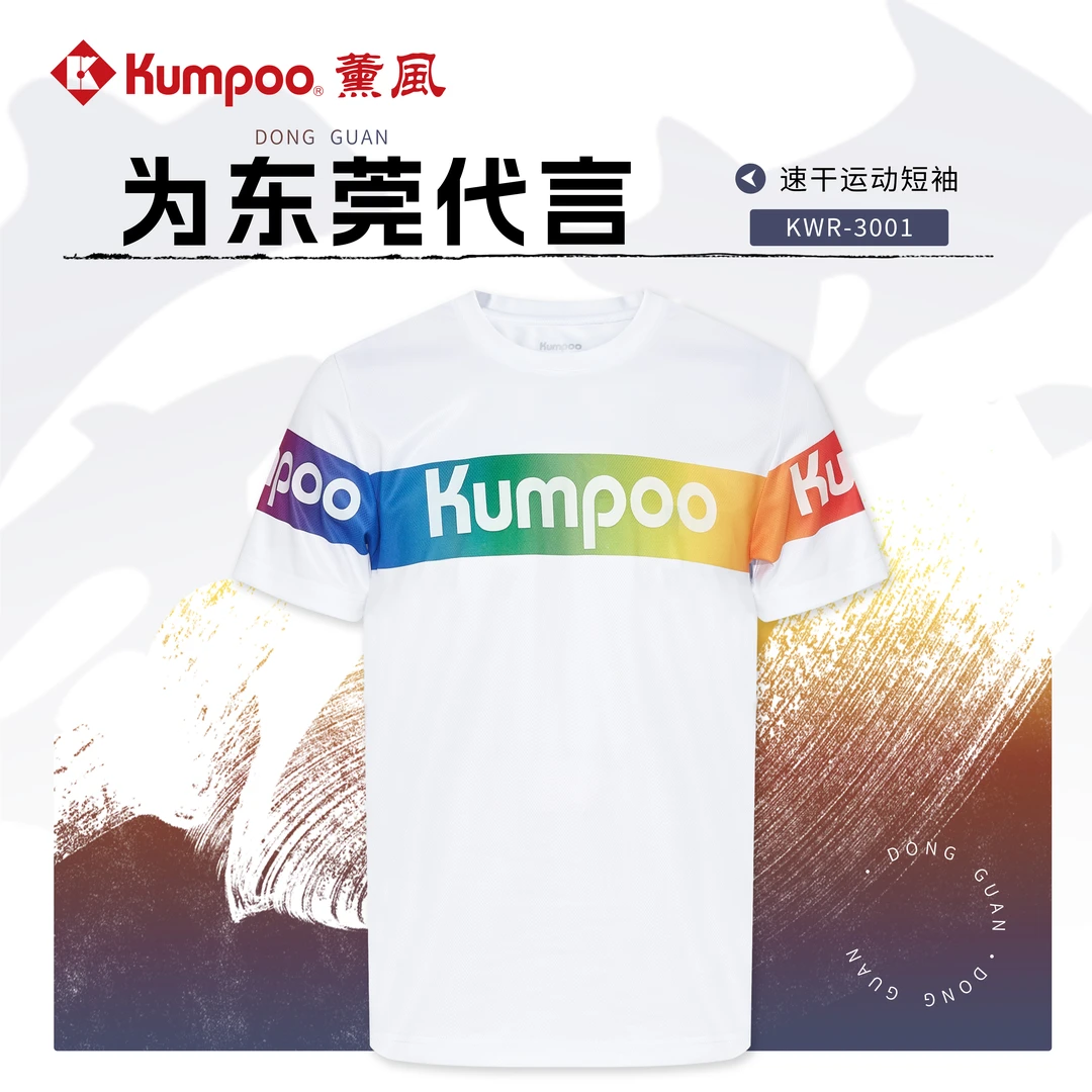 KUMPOO/薰风新款羽毛球服东莞专属短袖运动户外夏季透气休闲时尚