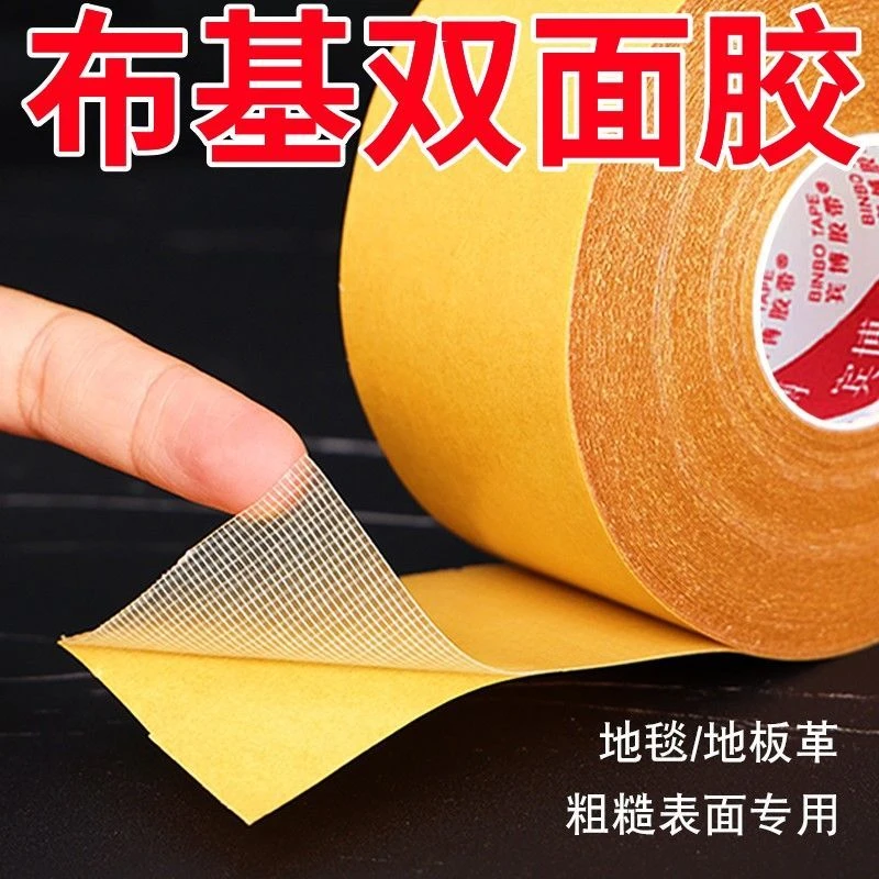 【全国新疆包邮】布基网格双面胶带超强粘力可撕不留痕胶贴透明胶