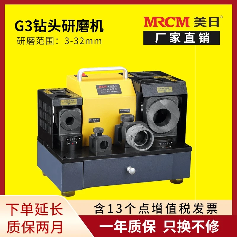 美日直销大钻头研磨机3至32全自动高精度修磨麻花钻头机MR-G3砂轮