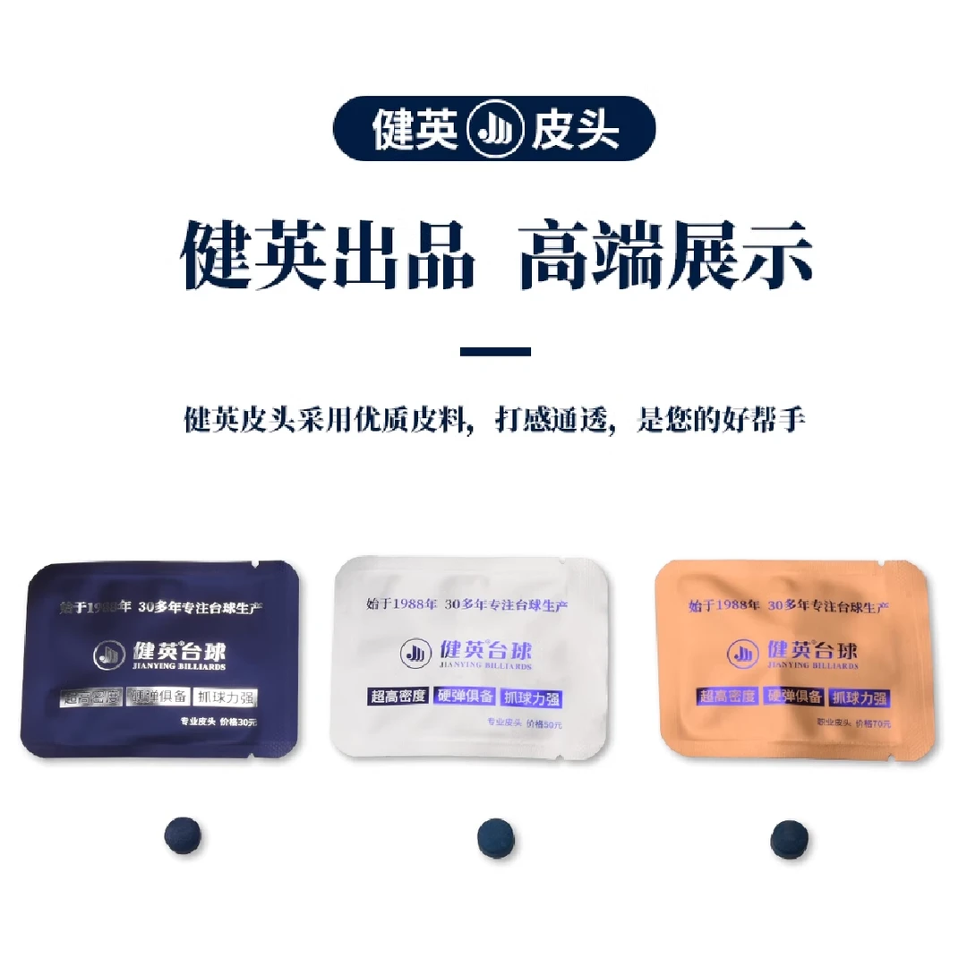 健英专业11mm皮头斯诺克台球中八台球杆枪头