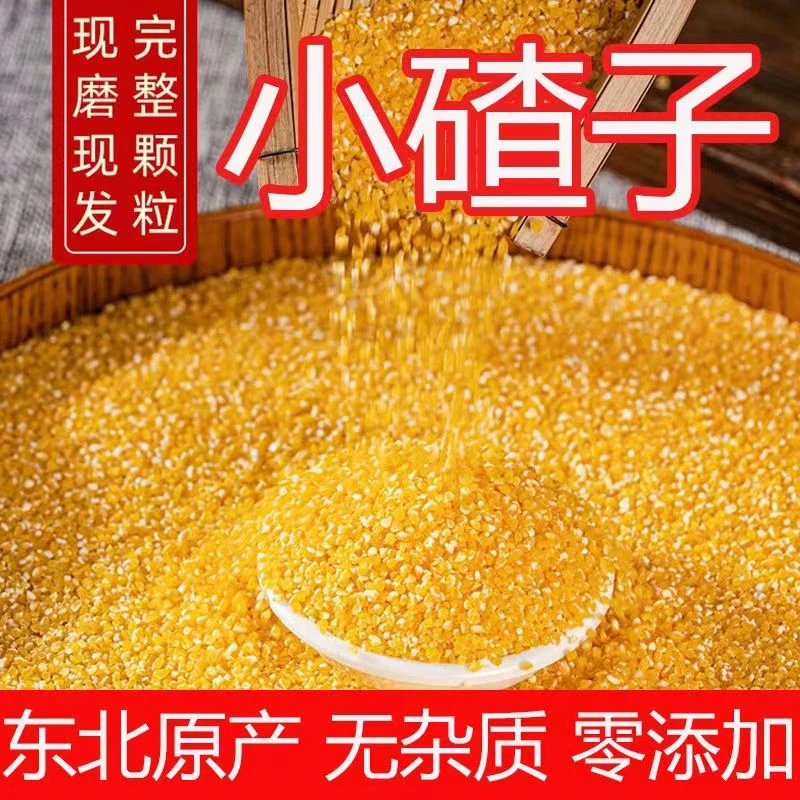 【棍棍专属】东北碴子小碴子3斤5斤东北玉米农家自产