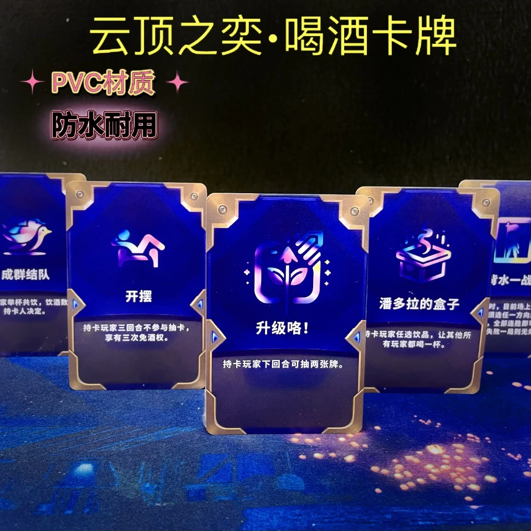 2024新款喝酒之弈金杯杯卡片彩色海克斯喝酒卡牌朋友聚会桌面游戏