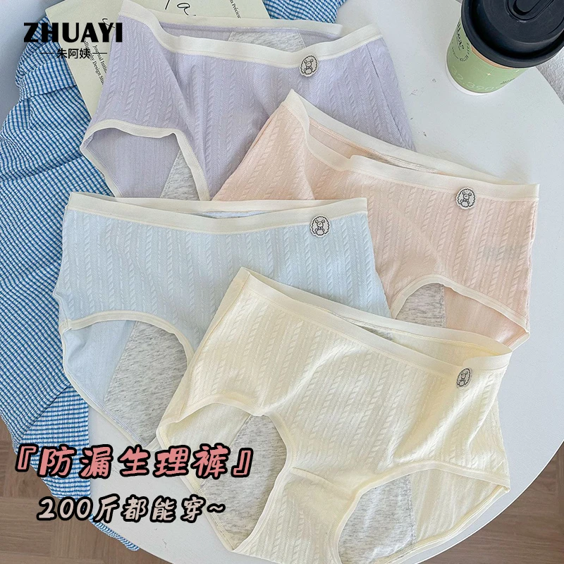 朱阿姨女大童内裤经期防侧漏【大码内裤】发育期少女生理期三角裤