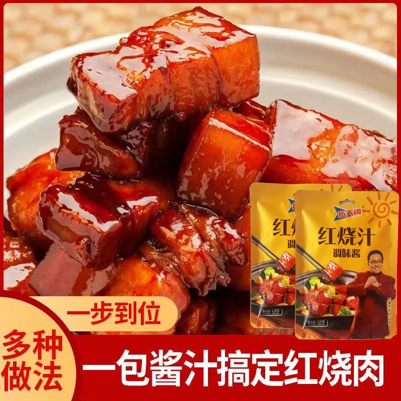 指天阔明星句号代言红烧汁红烧肉红烧猪蹄排骨家庭专用不辣简单