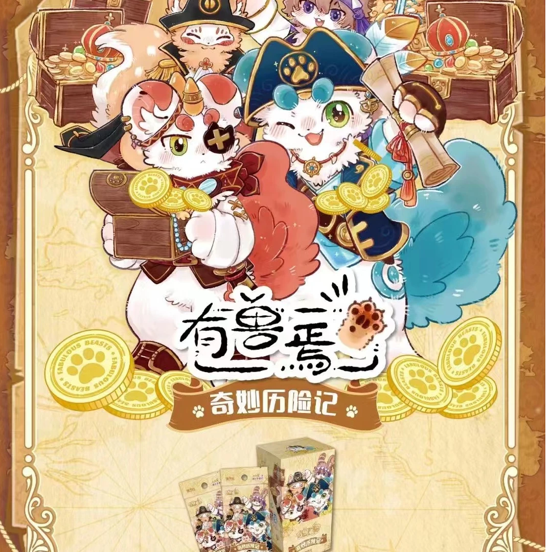 拆盒【有兽焉-奇妙历险记收藏卡】默认盲盒代拆 未成年人禁止下单