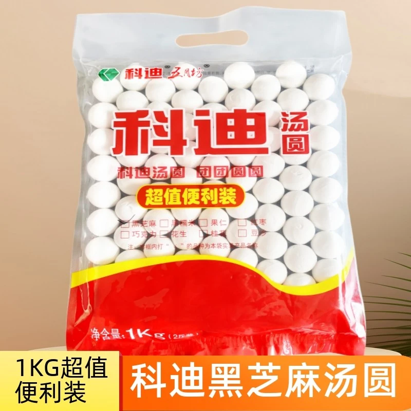 科迪五月坊汤圆1KG超值便利装汤圆黑芝麻汤圆冷冻速食甜点