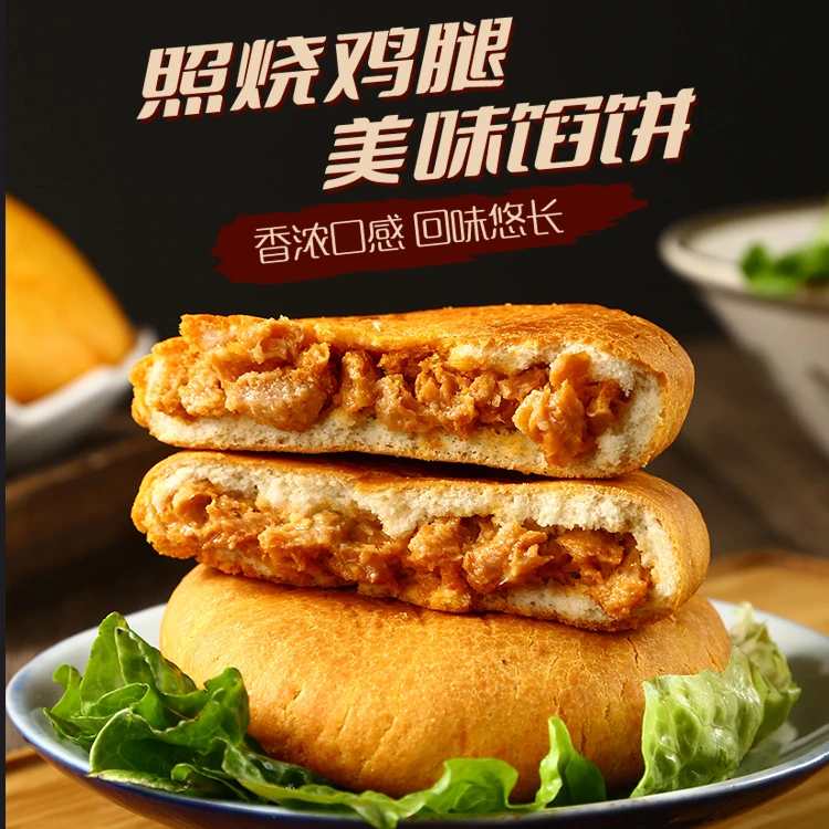 雍运馅饼鸡肉饼肉夹馍麦多馅饼冷冻速食学生家庭早餐小吃面食面点