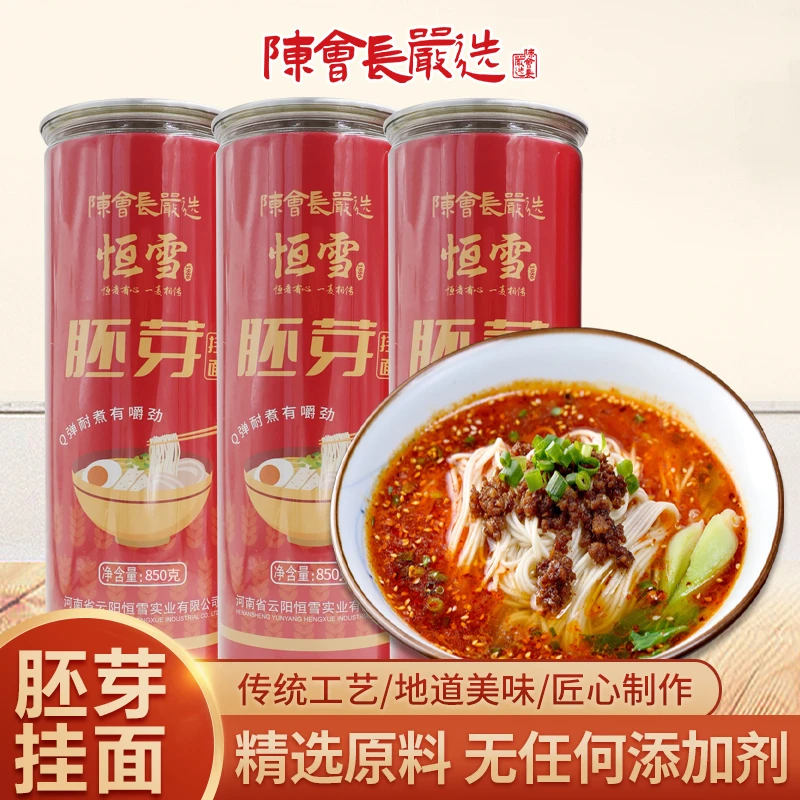「陈会长严选」3罐*850g胚芽挂面新品