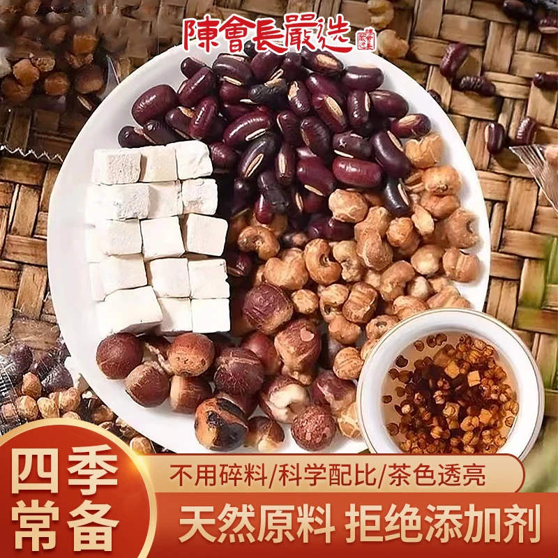 「陈会长严选」春上新赤小豆芡实薏米茯苓茶泡茶煮水330g*2罐