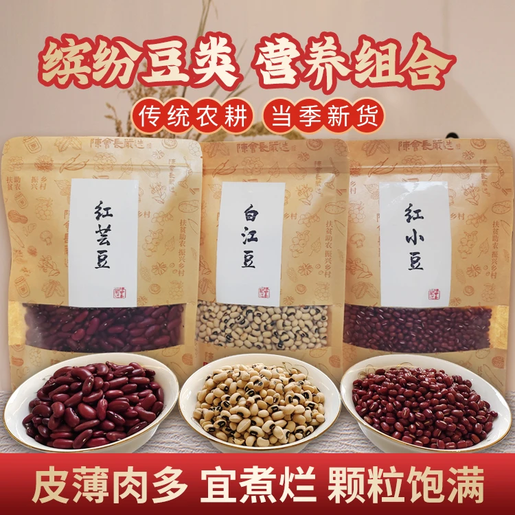 「陈会长严选」缤纷豆类组合红芸豆白豇豆红小豆杂粮健康1200g