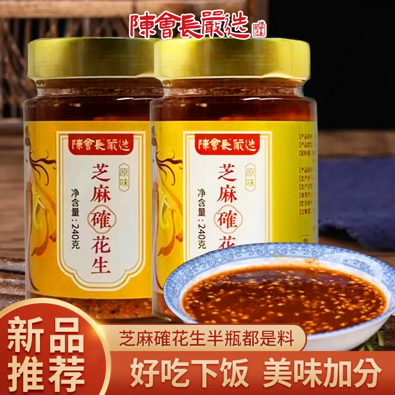 「陈会长严选」（原味）芝麻確花生2罐*240g