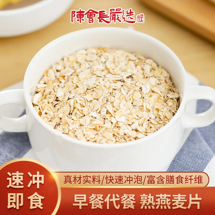 「陈会长严选」400g*3罐熟燕麦片即食早餐代餐谷物冲饮