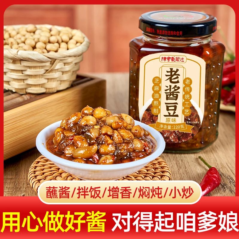 【陈会长严选】老酱豆黄豆酱原味香辣下饭拌面调味酱220g*2瓶