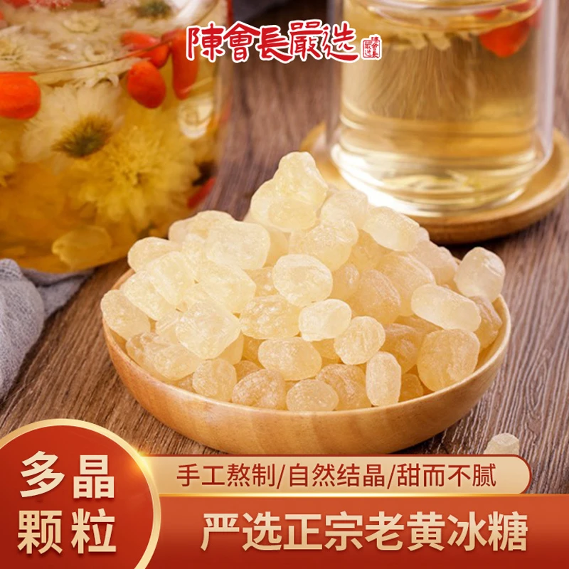 「陈会长严选」黄冰糖500g正宗甘蔗老冰糖泡茶家用煲汤糖果大粒冰糖