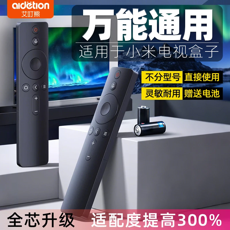适用于小米电视遥控器机顶盒红外线蓝牙语音万能小米盒子遥控器
