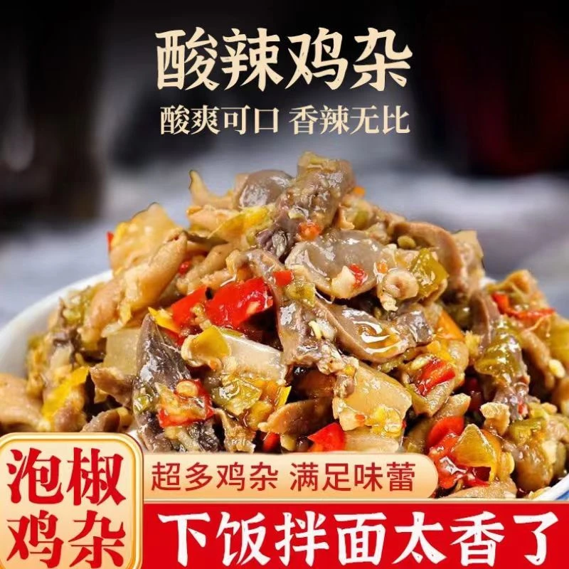 酸辣鸡杂湖南特产香辣味鸡胗鸡杂即食香辣开胃瓶装下饭菜280g/罐