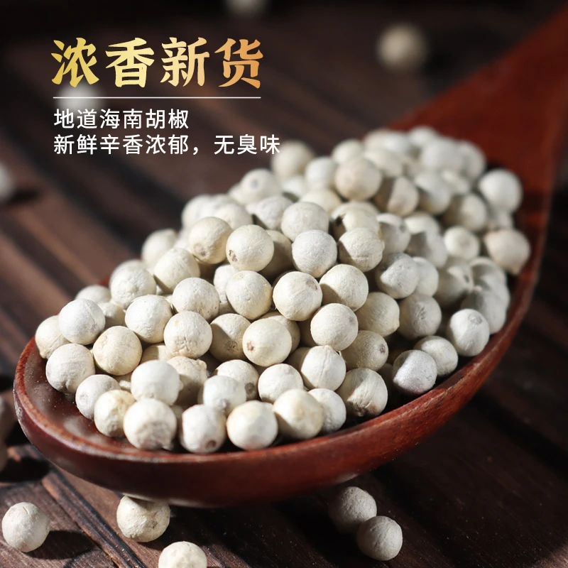 白胡椒粒白胡椒粉干净原味提味天然实惠浓郁提味海南纯正白胡椒