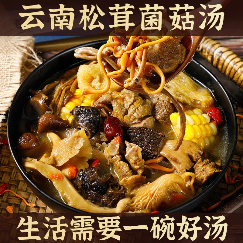 地道云南正宗七彩菌汤包煲汤鸡羊肚菌松茸菌菇包70g袋