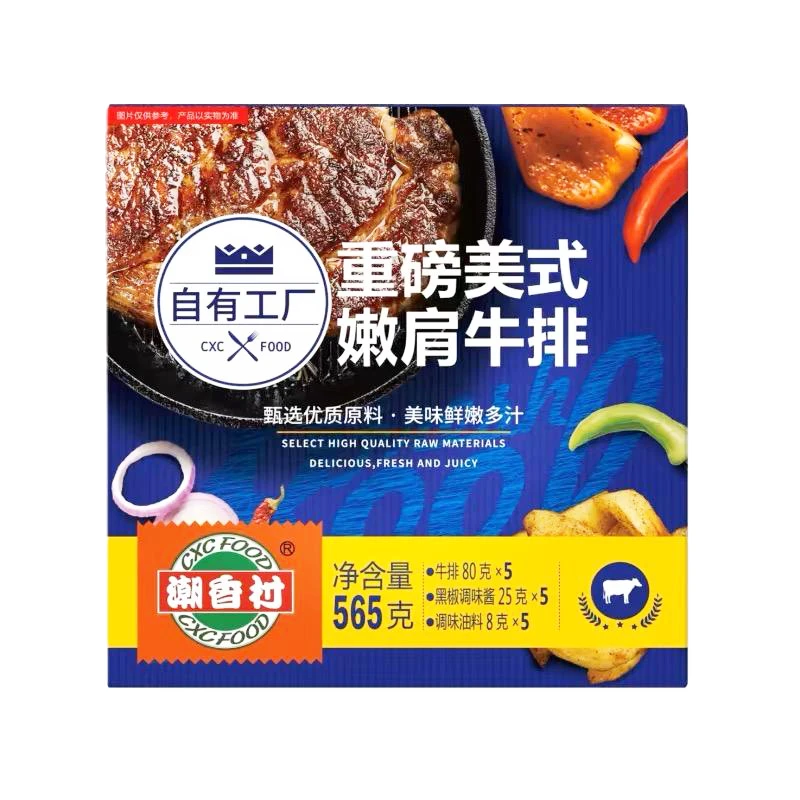 潮香村重磅美式嫩肩牛排80g*5