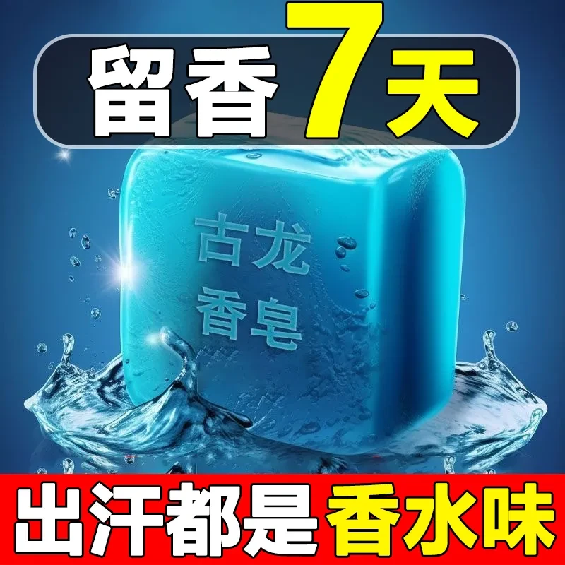 古龙男士香皂控油清爽沐浴皂手工皂洗脸洗澡全身可用持久留香水味