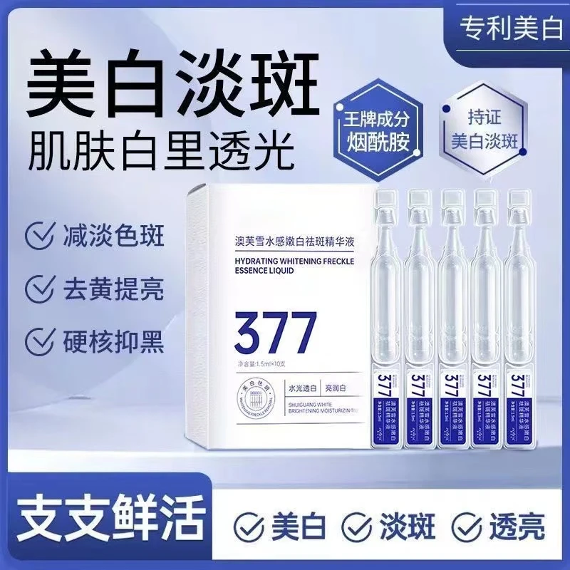 【七老板臻选】377美白淡斑精华液次抛熊果苷烟酰胺提亮改善暗沉