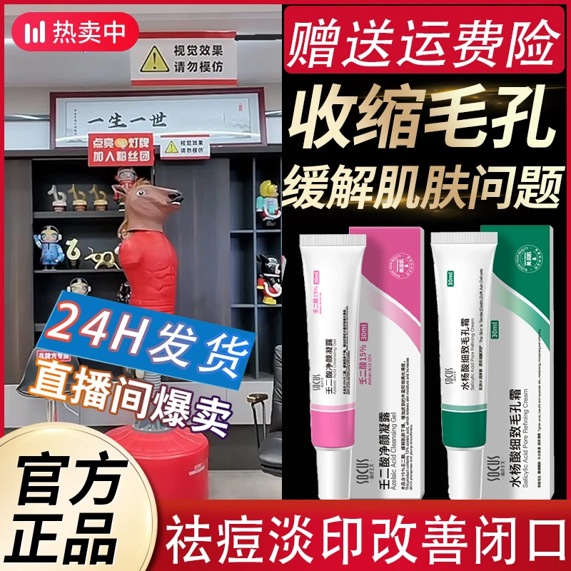 壬二酸凝胶15%祛痘膏去黑头水杨酸收缩毛孔淡化闭口粉刺小杨专属