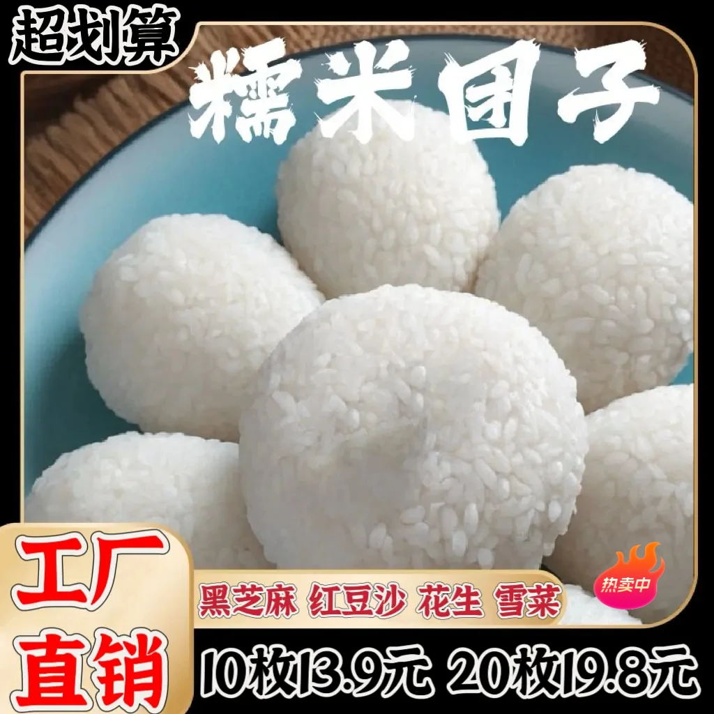【工厂直销】珍珠糯米团子家庭早餐方便速食品黑芝麻红豆沙雪菜馅料