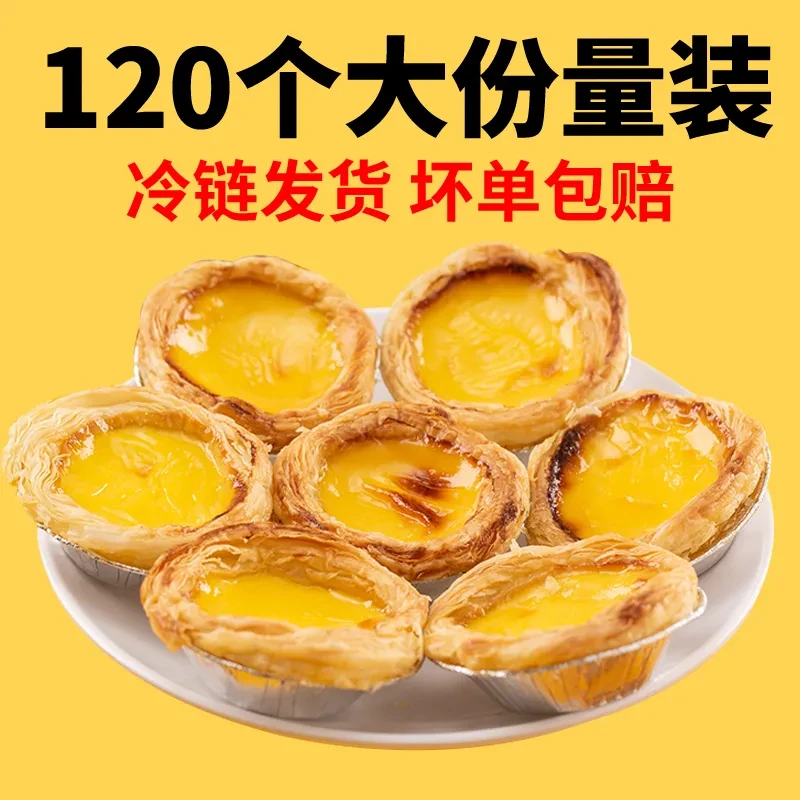 葡式牛油蛋挞皮带锡底半成品蛋挞皮蛋挞液套餐烘焙原料批发30个装