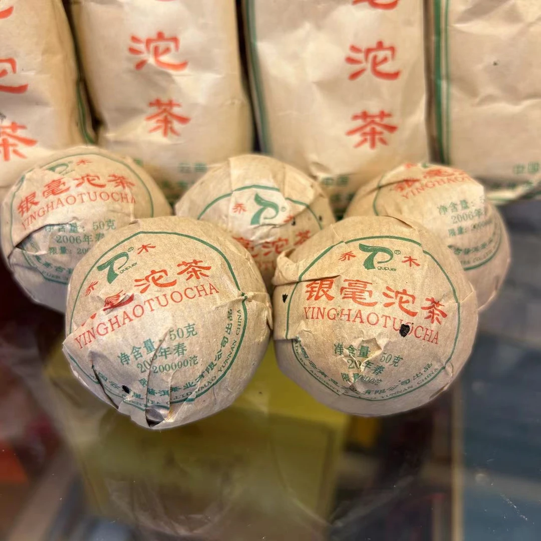 茶香2006年思茅银毫沱茶50克普洱生茶饱满纯正