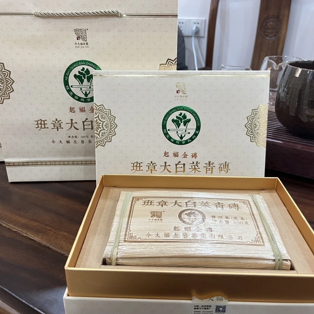 今大福2020年班章大白菜起福金砖30g 500克/盒 普洱茶生茶