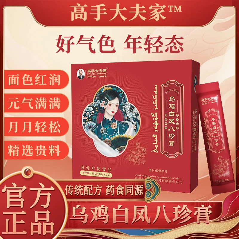 乌鸡白凤八珍膏 تۇخۇمدان ياشارتىش قىيامى